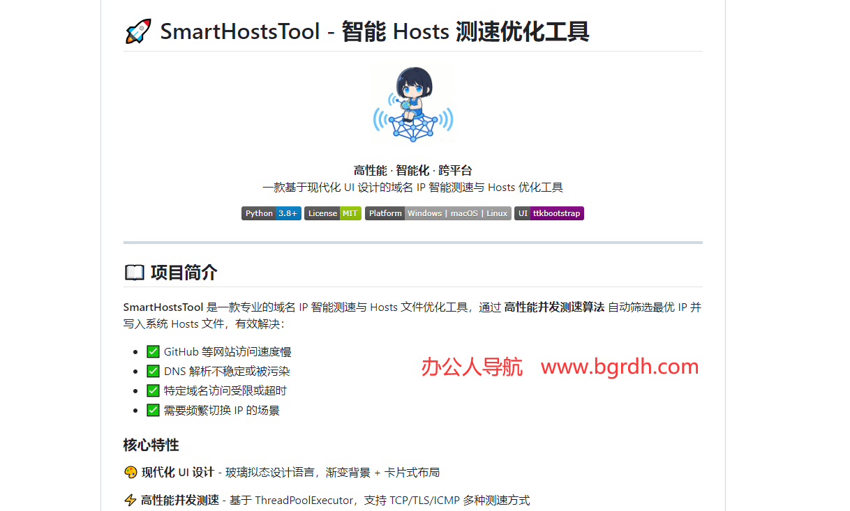 SmartHostsTool插图