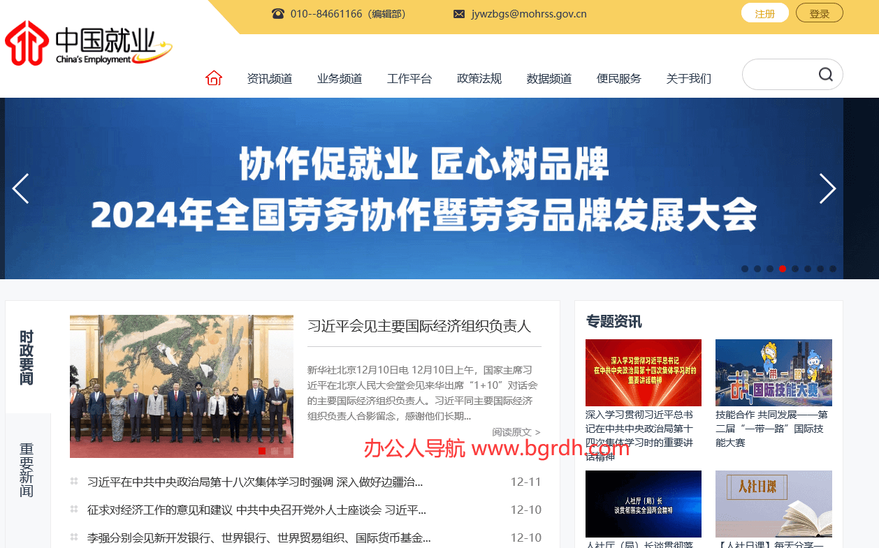 中国就业网插图