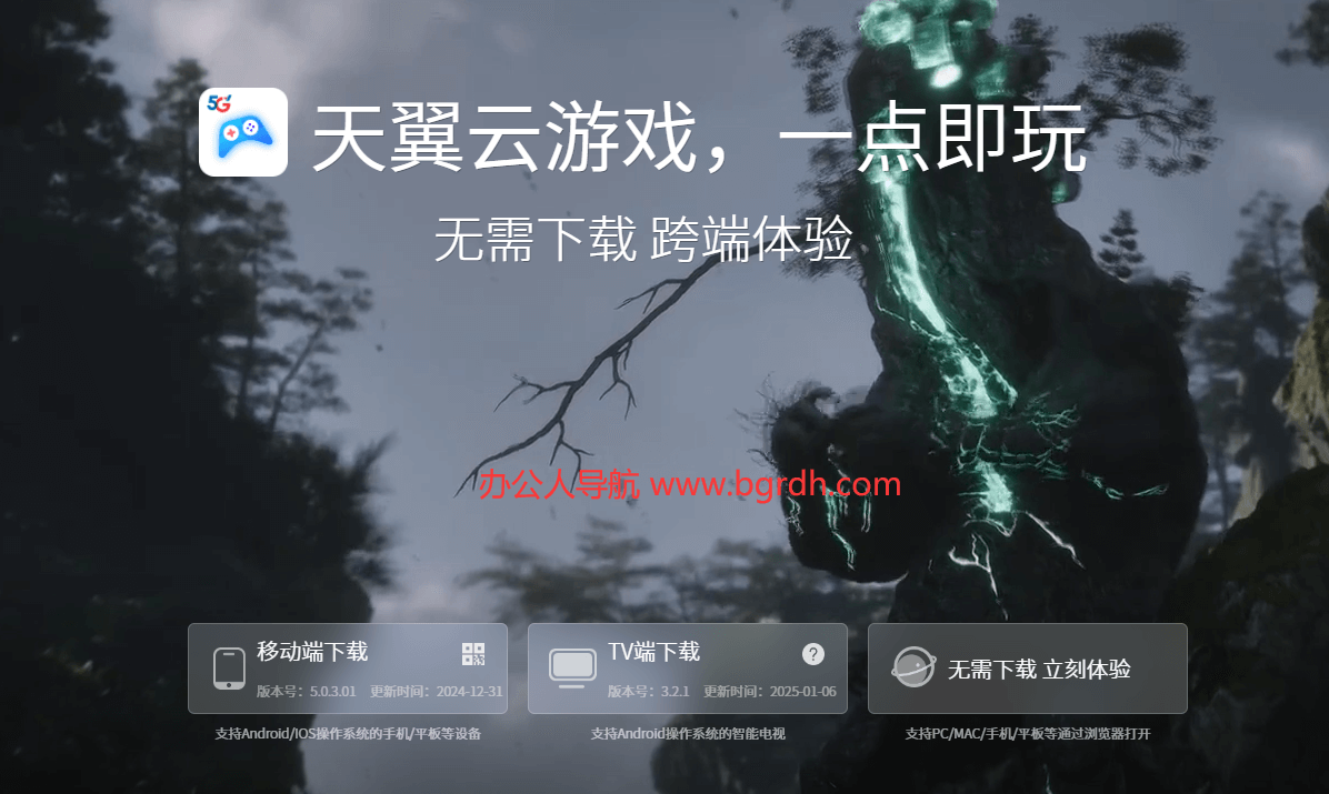 天翼云游戏插图