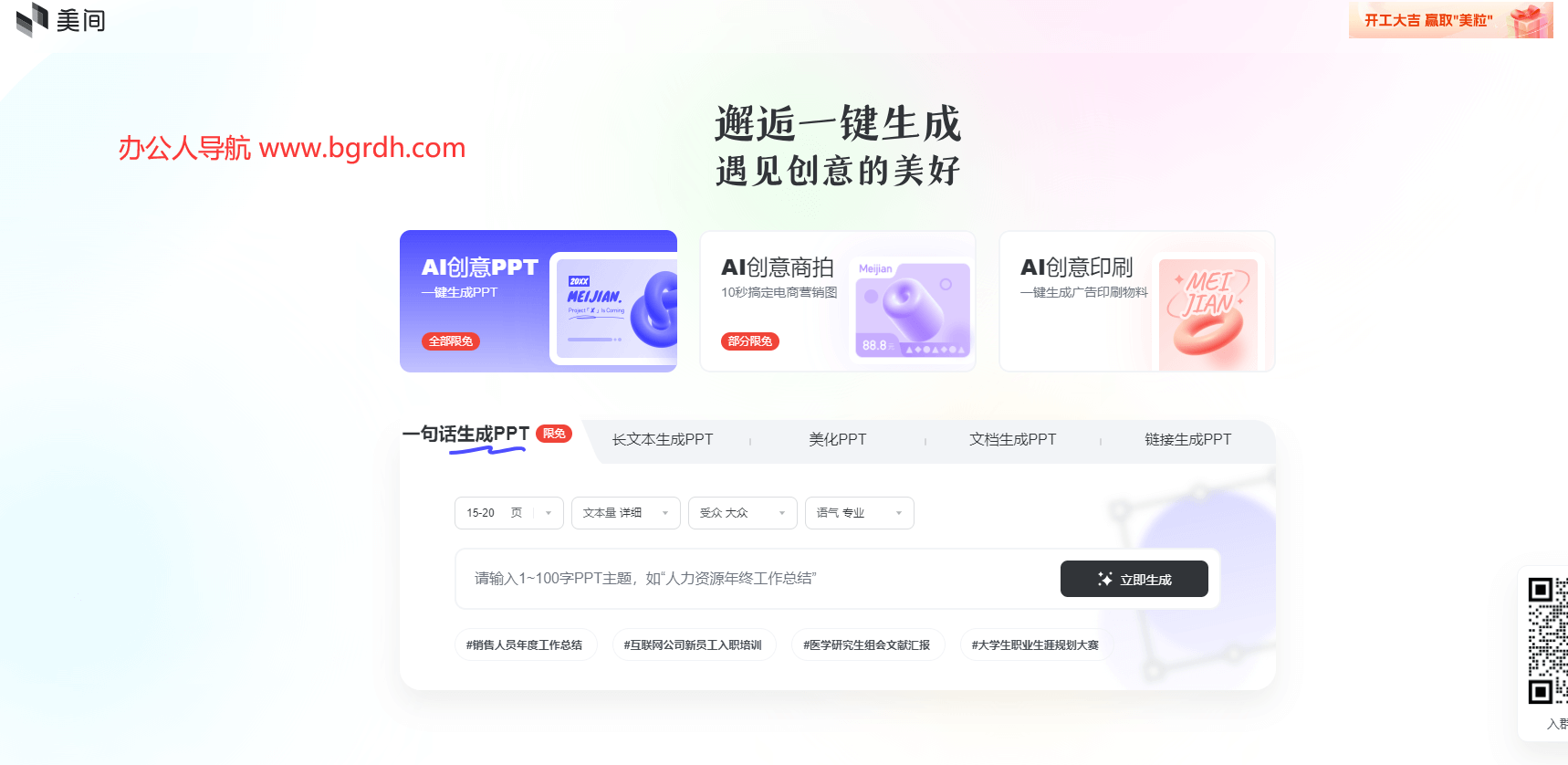 美间AIPPT插图