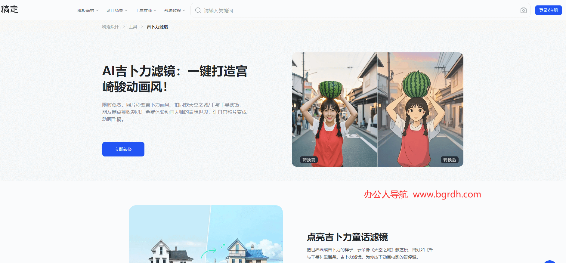吉卜力滤镜插图1
