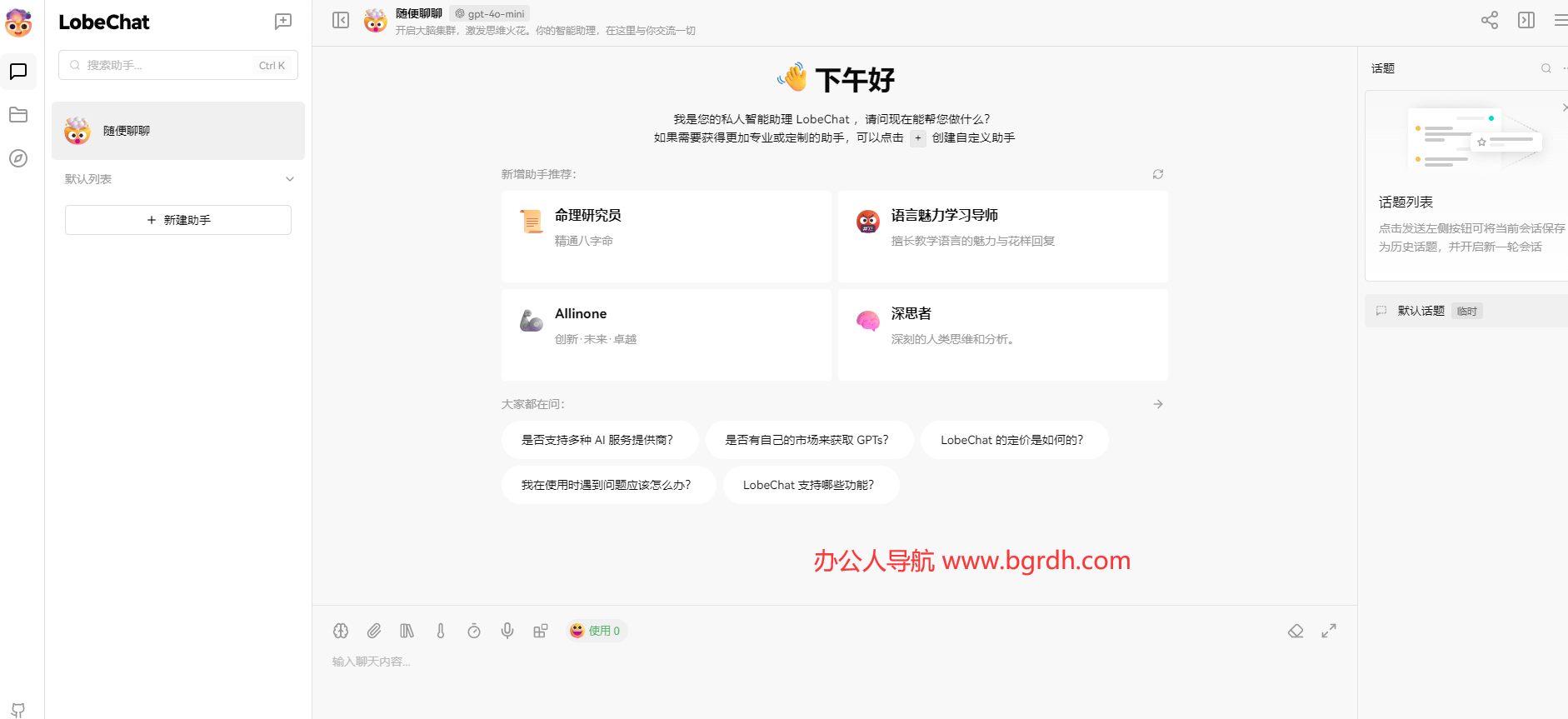LobeChat插图
