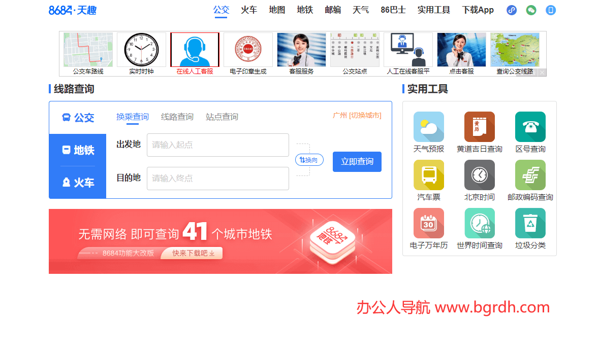 8684公交插图