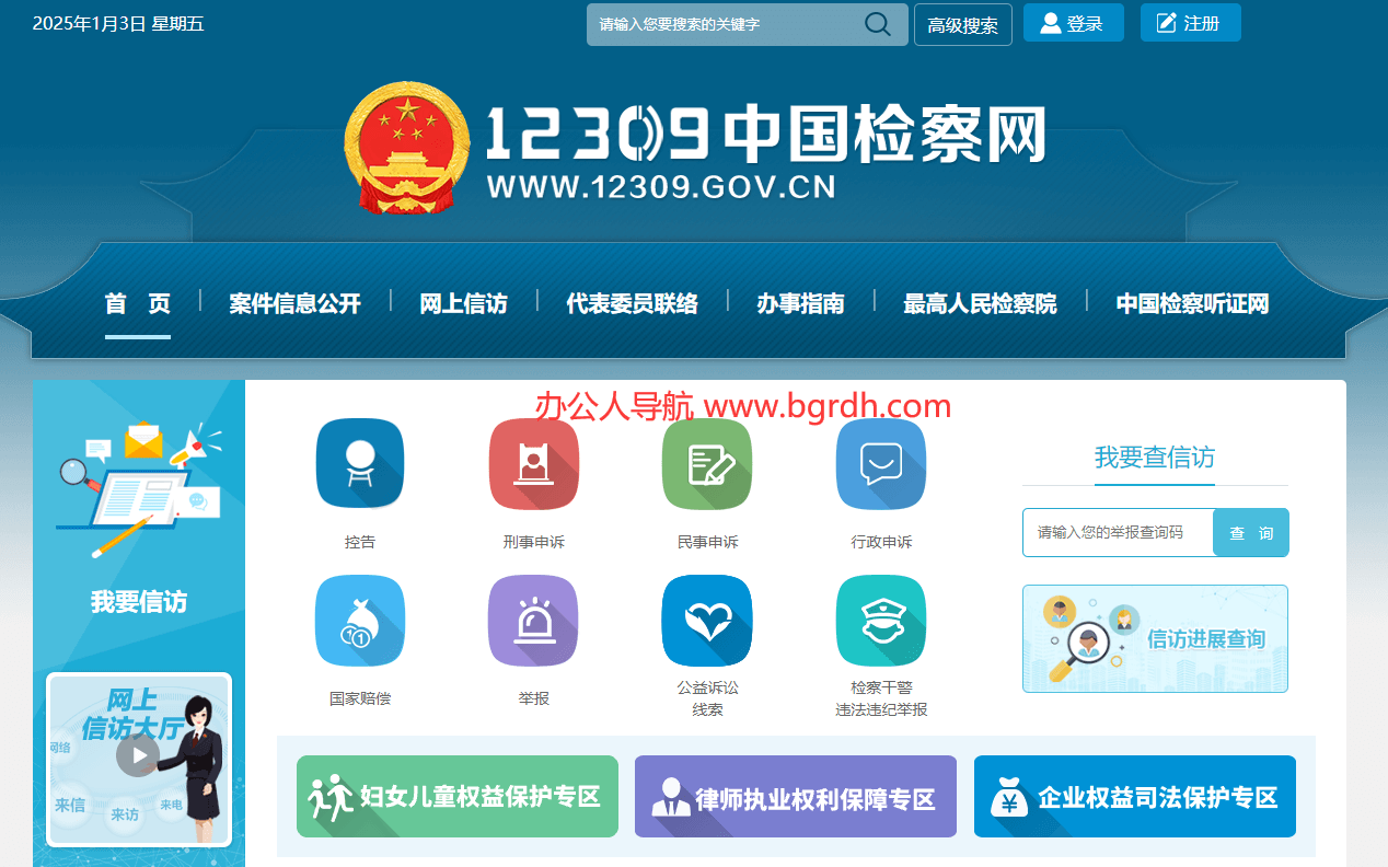 12309中国检察网插图