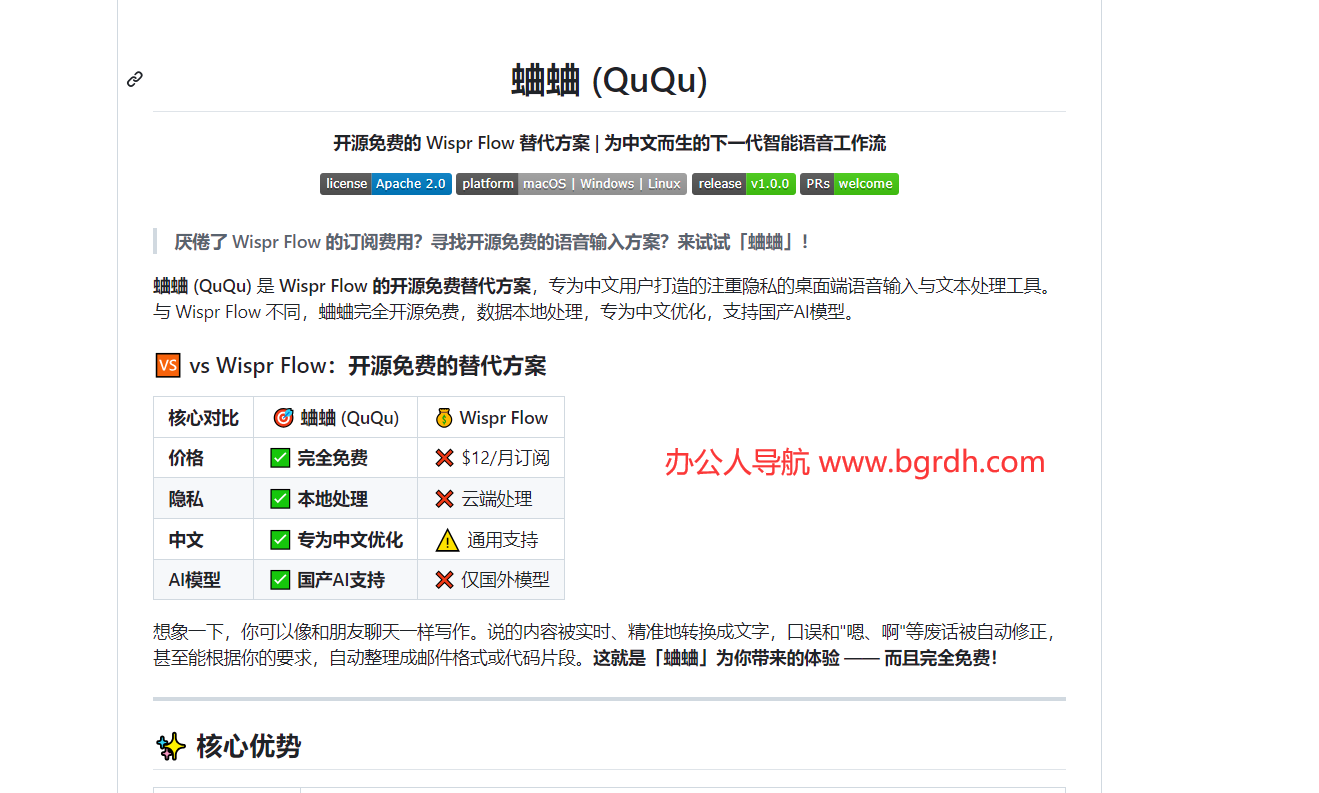 蛐蛐 (QuQu)插图