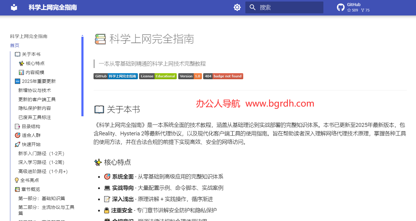 科学上网完全指南插图