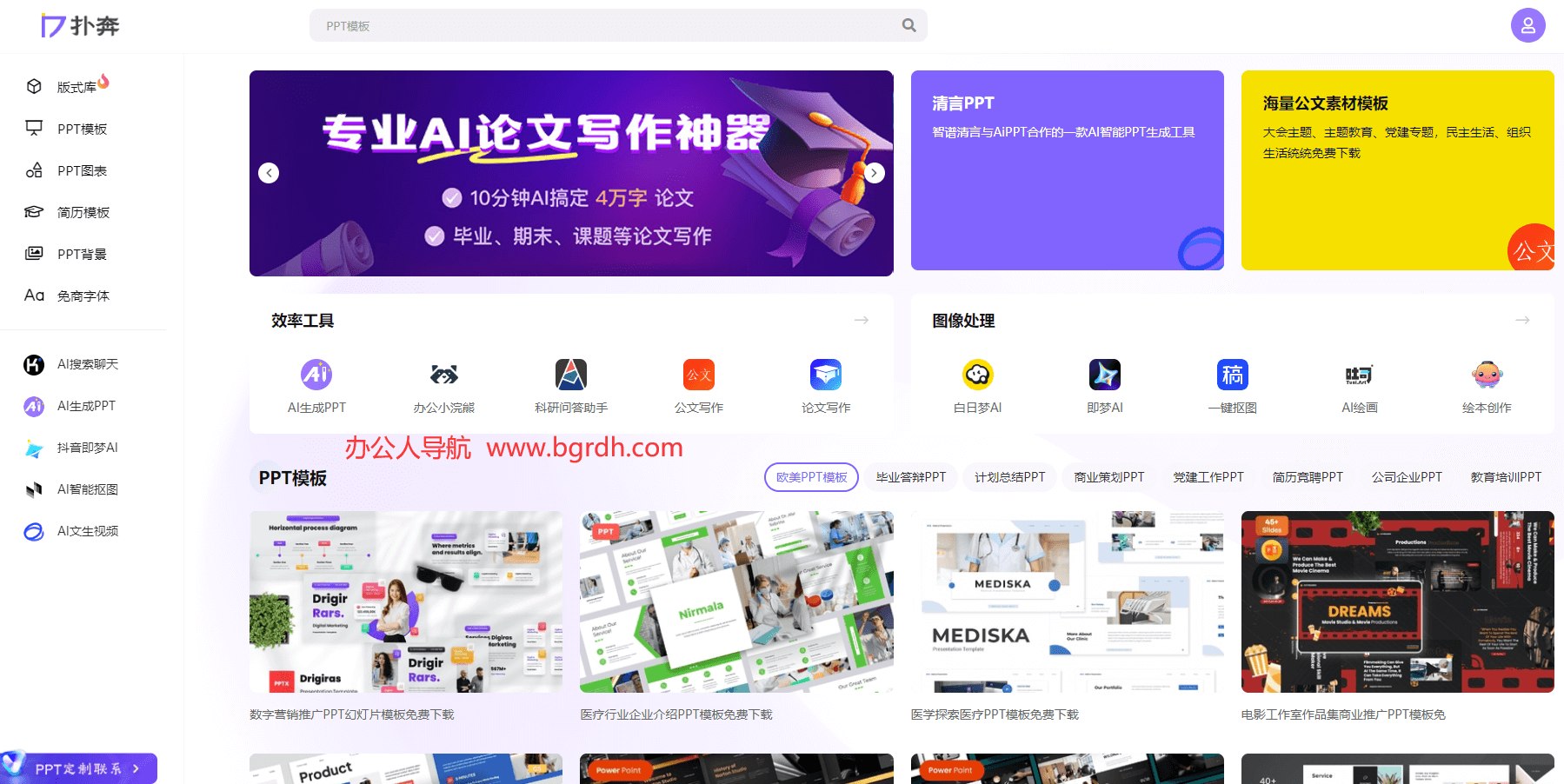 扑奔ppt插图