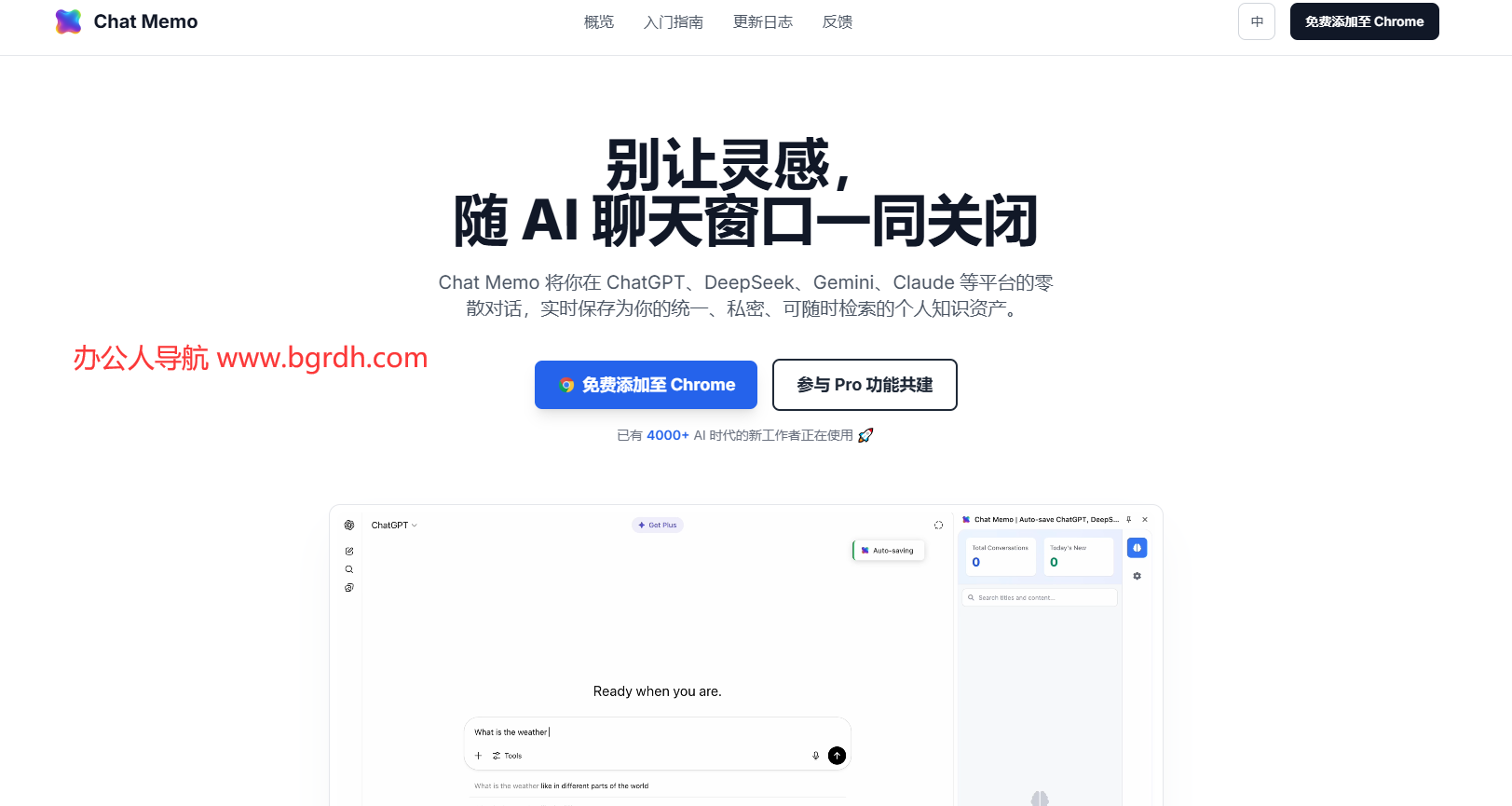 Chat Memo插图1