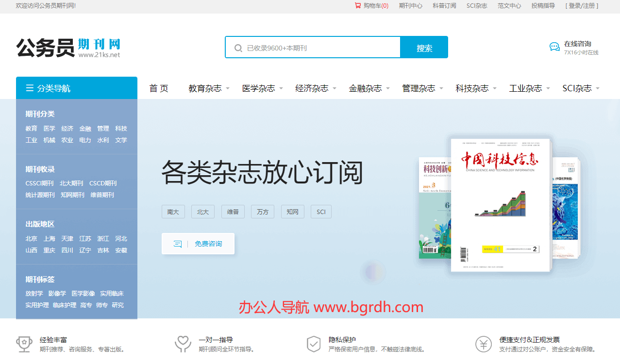 公务员期刊网插图