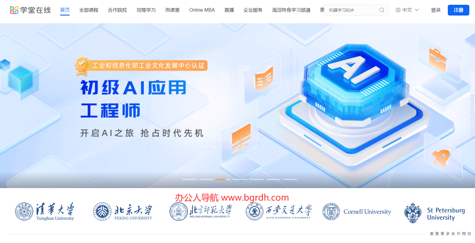 学堂在线插图
