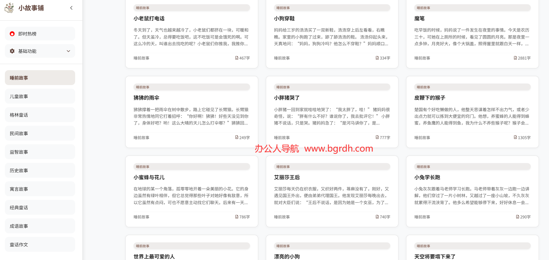 小故事铺插图
