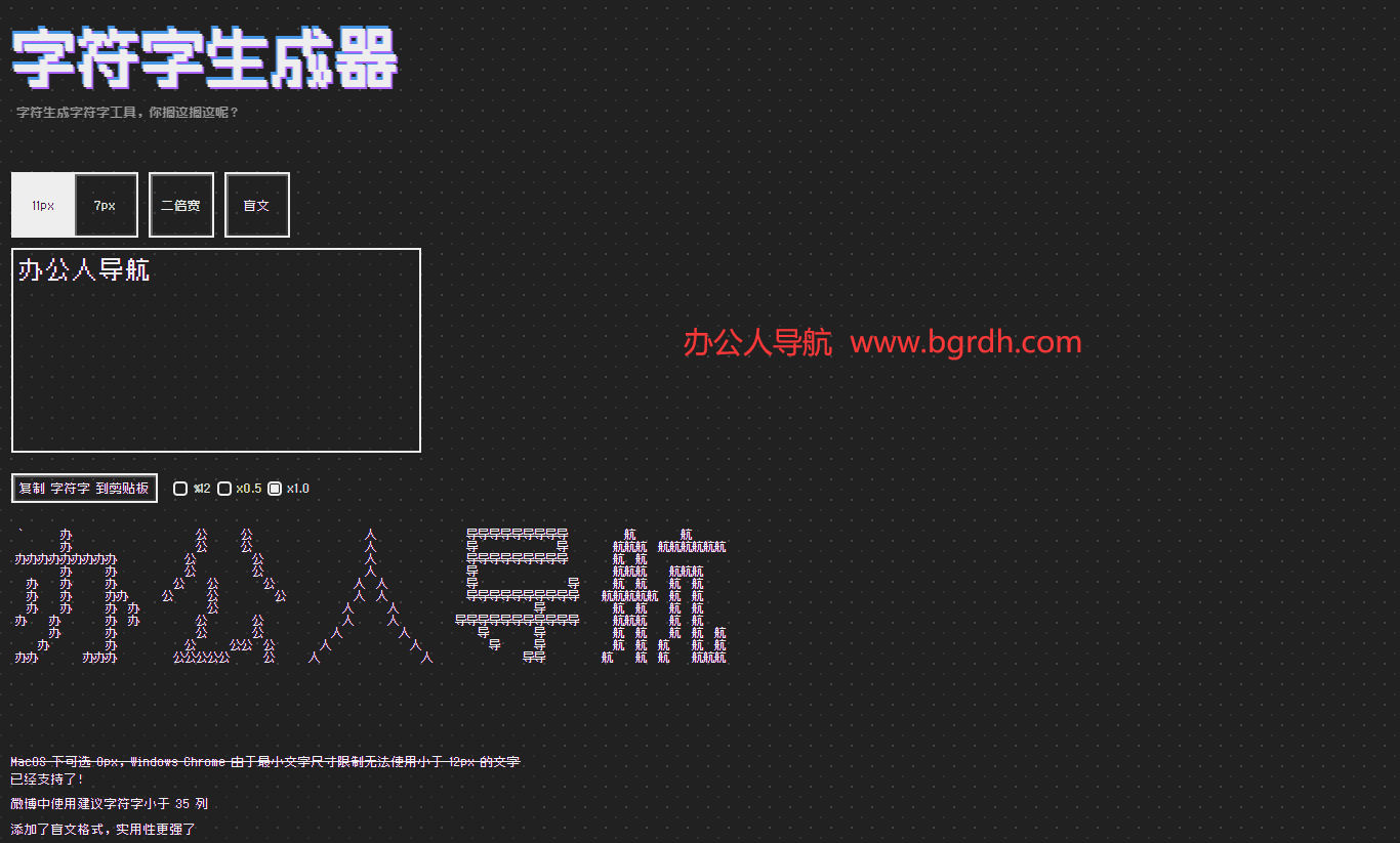 字符字生成器插图