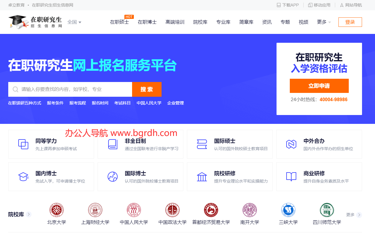 在职研究生招生信息网插图