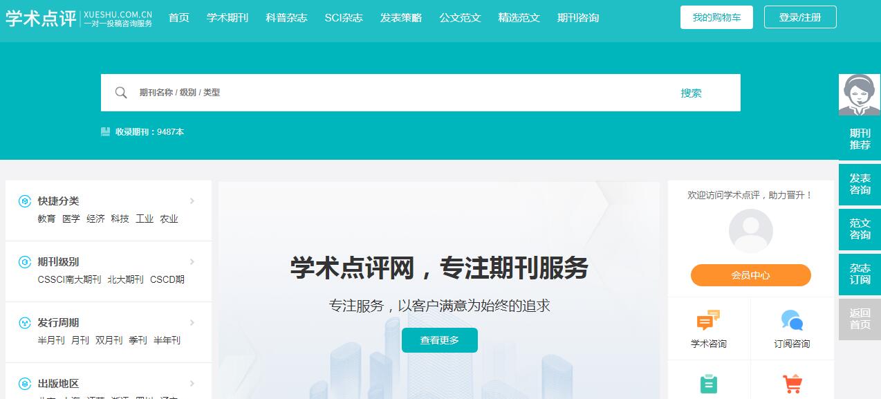 学术点评插图