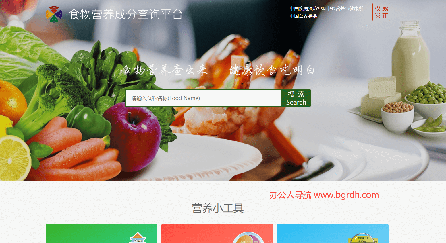 食物营养成分查询插图
