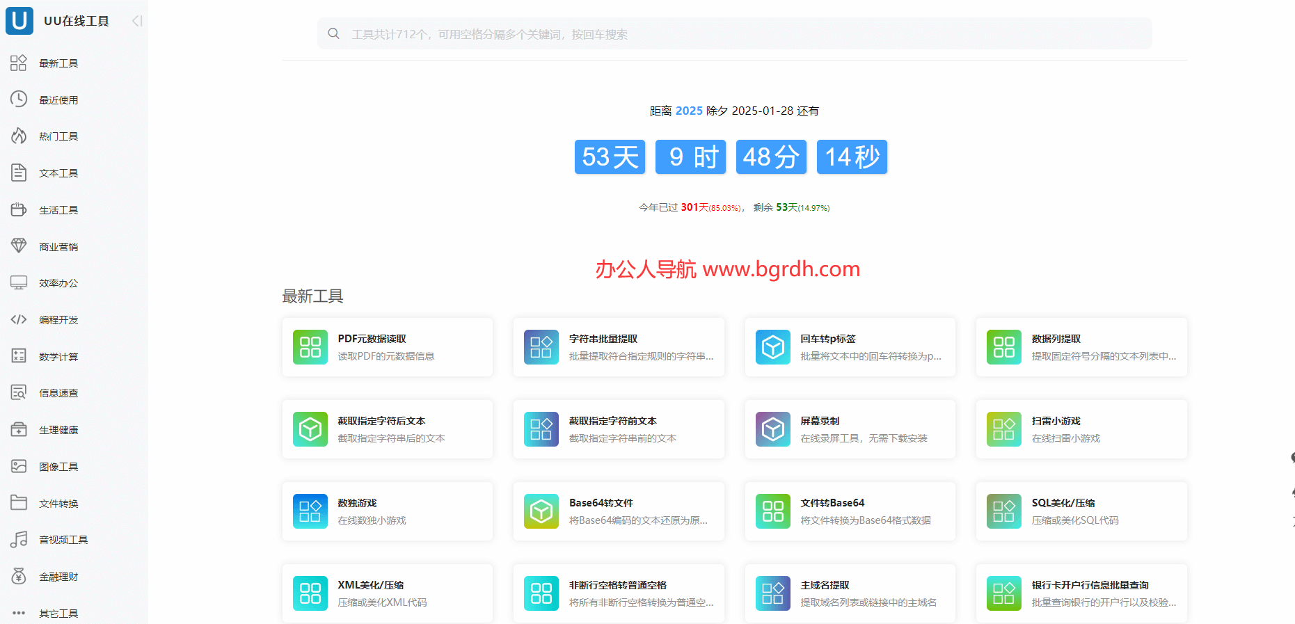 UU在线工具插图