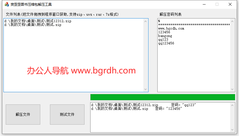 压缩包密码解除工具插图1