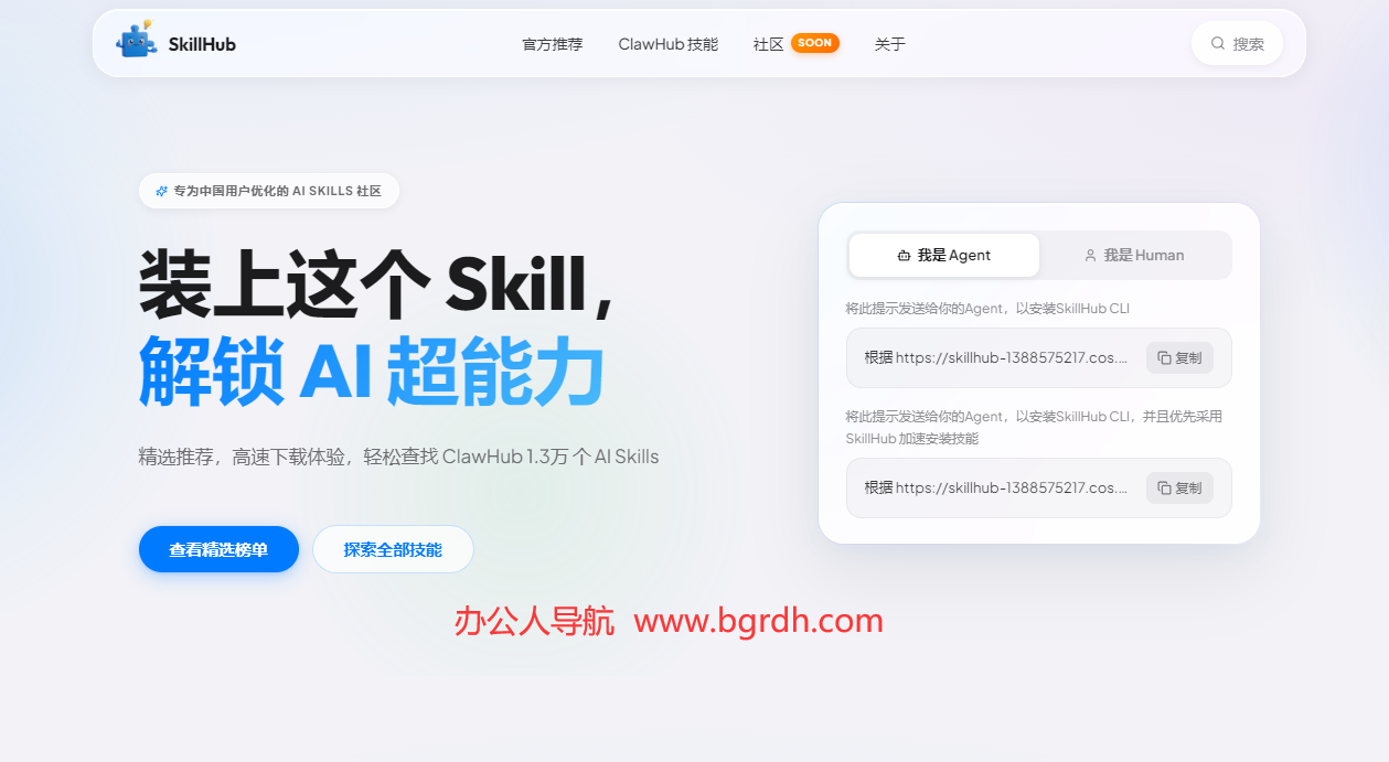 SkillHub插图2