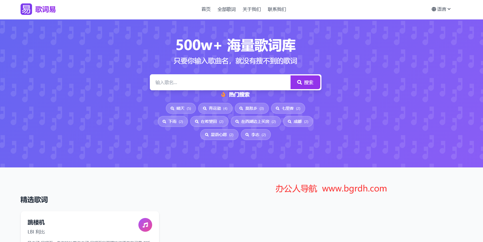 歌词易插图