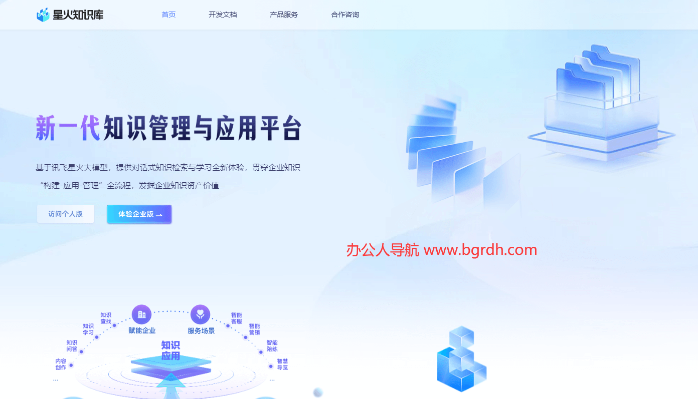 星火知识库插图