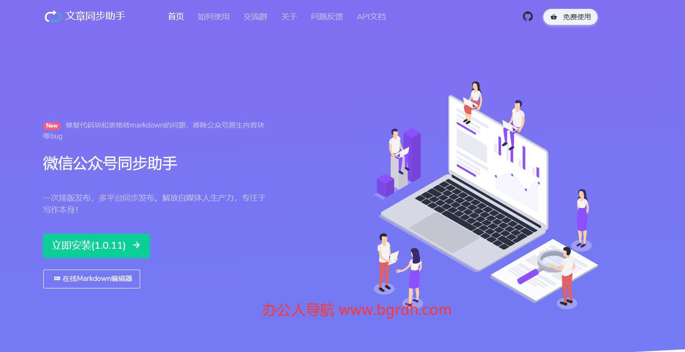 文章同步助手插图