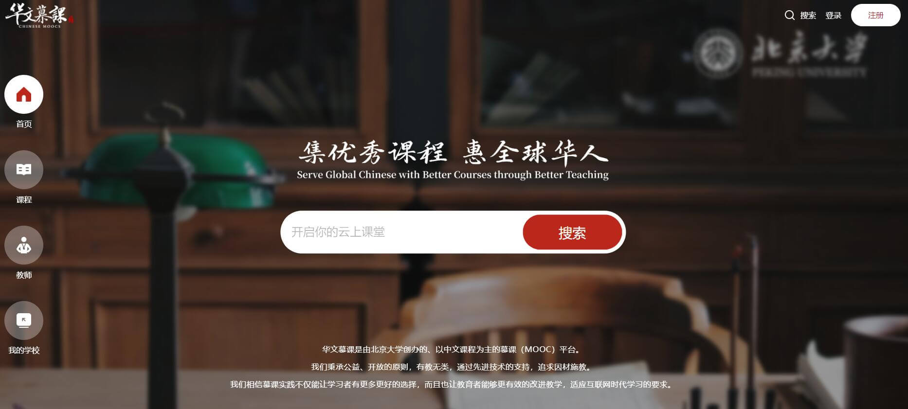 华文慕课插图