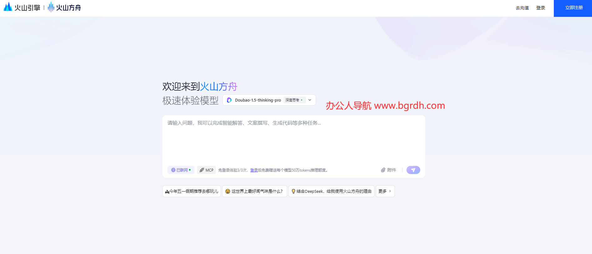 火山方舟大模型体验中心插图