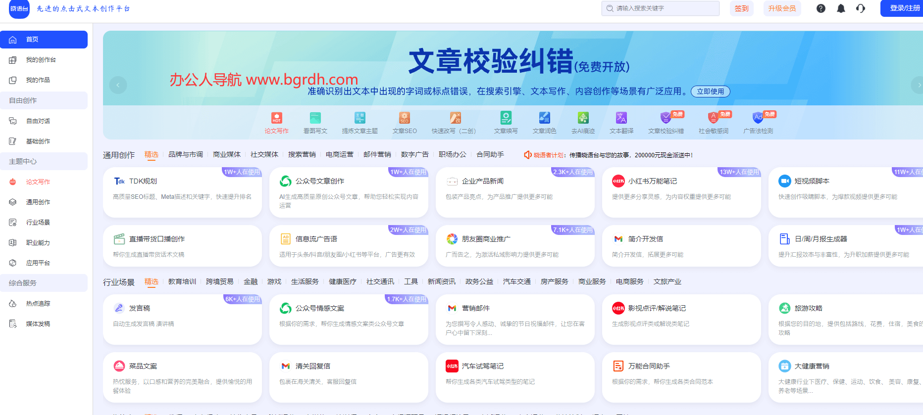 晓语台插图