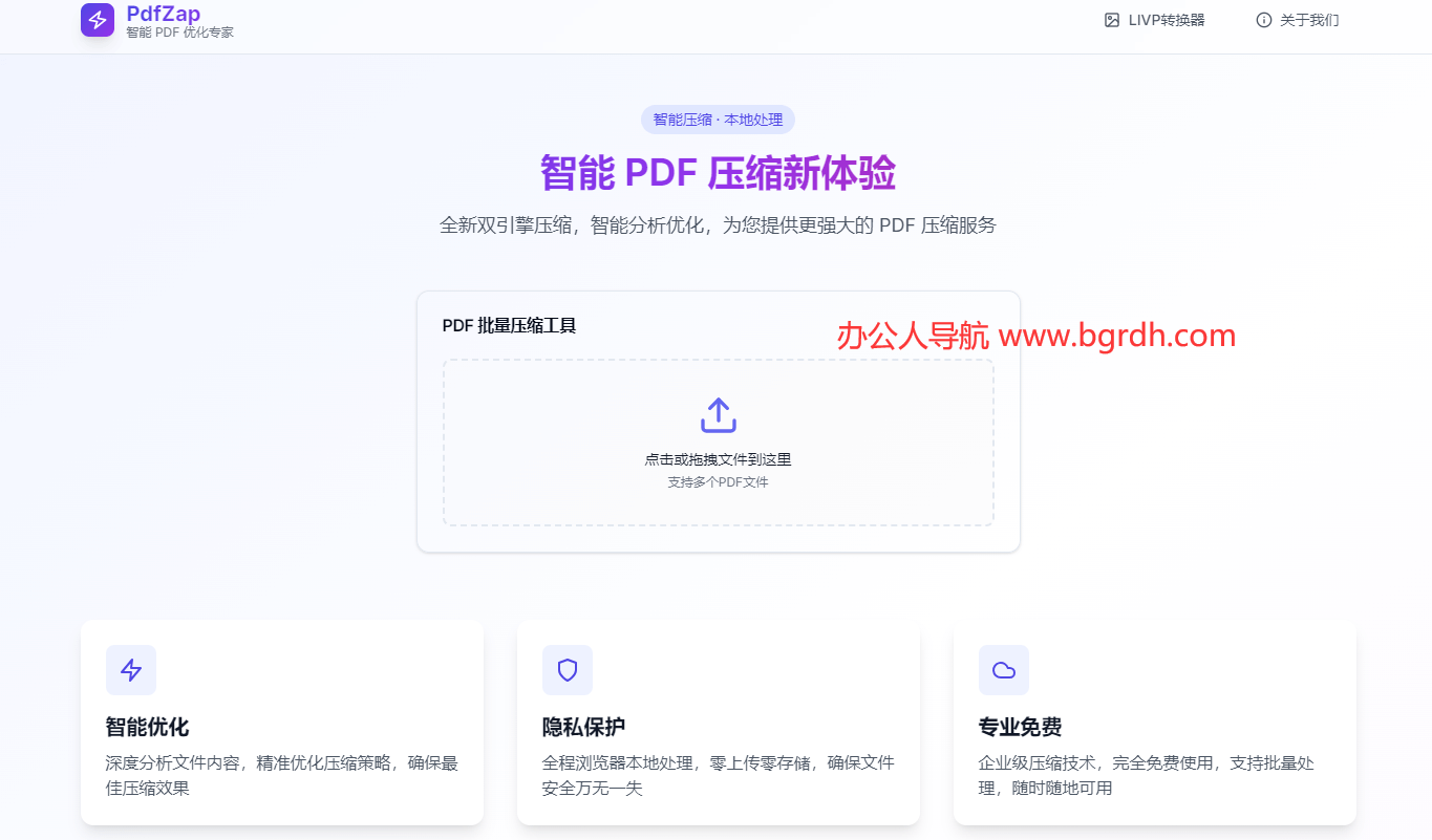 PdfZap插图