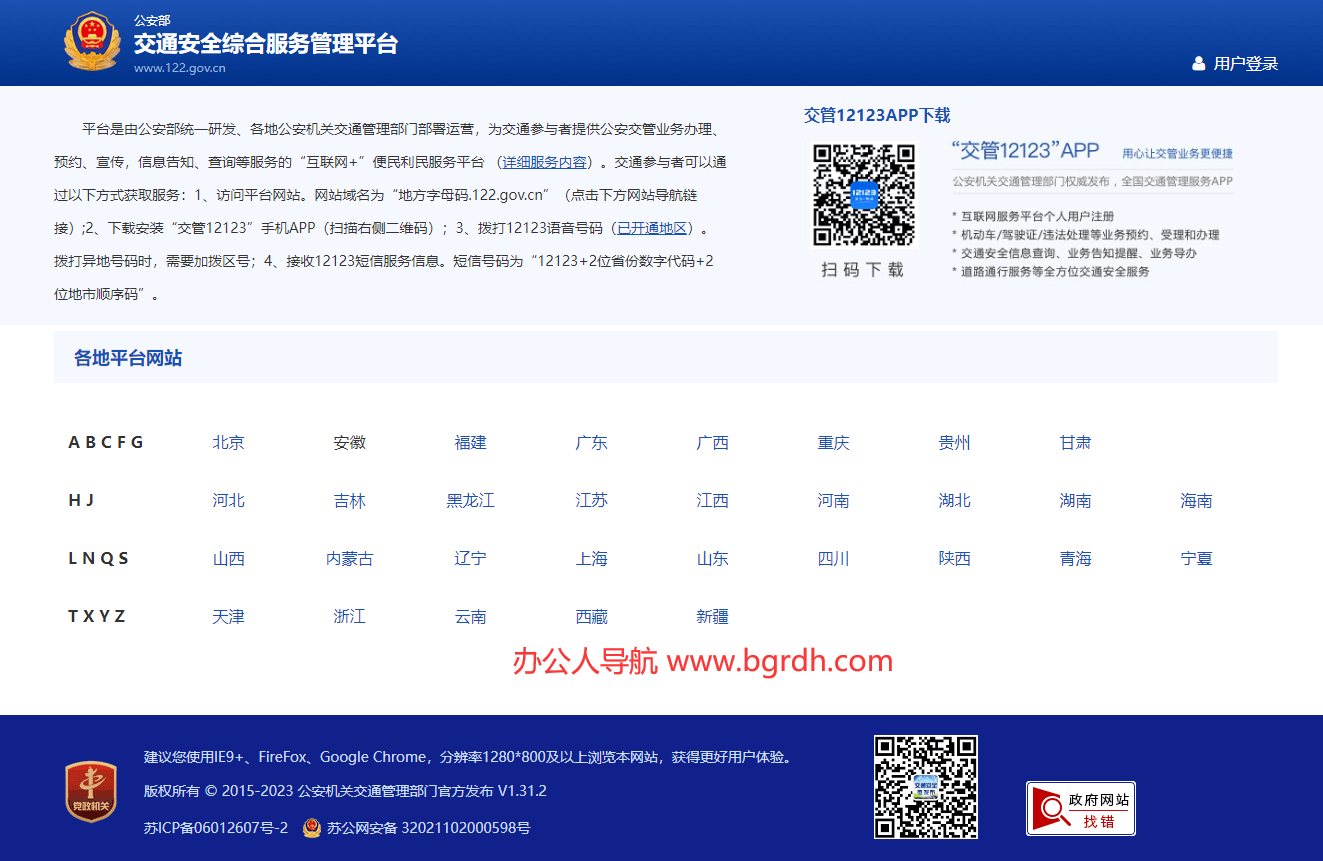 12123交管插图