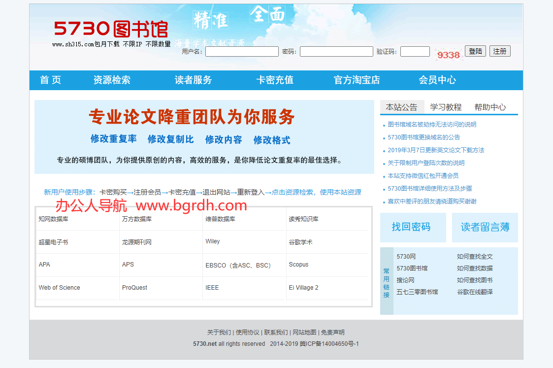 5730图书馆插图