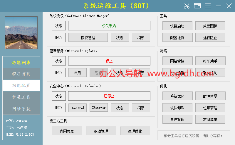 系统运维工具(SOT)插图