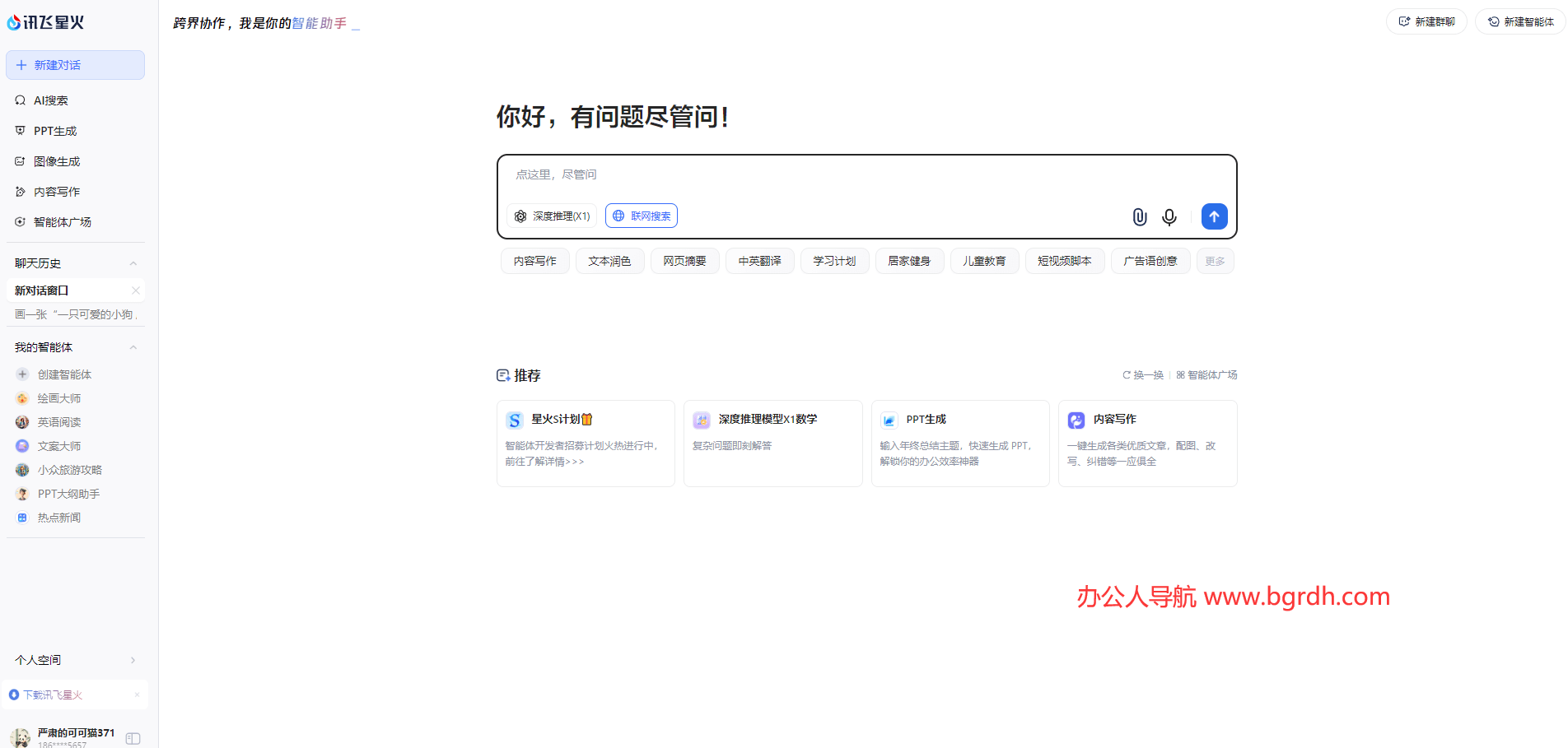 讯飞星火插图