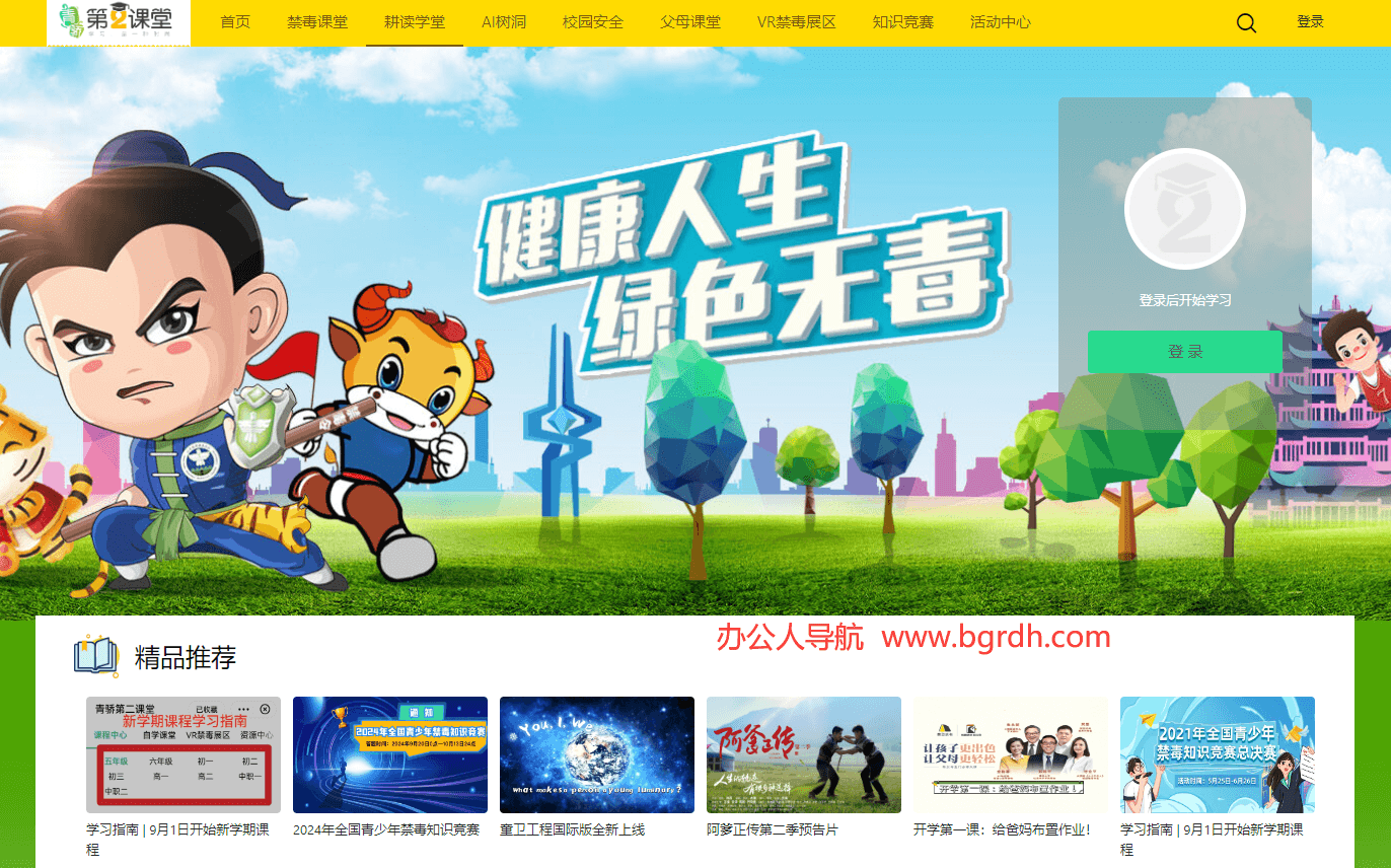 青骄第二课堂插图