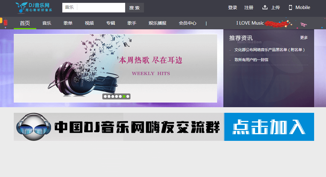 DJ音乐网插图1