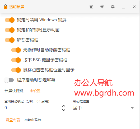 透明锁屏插图
