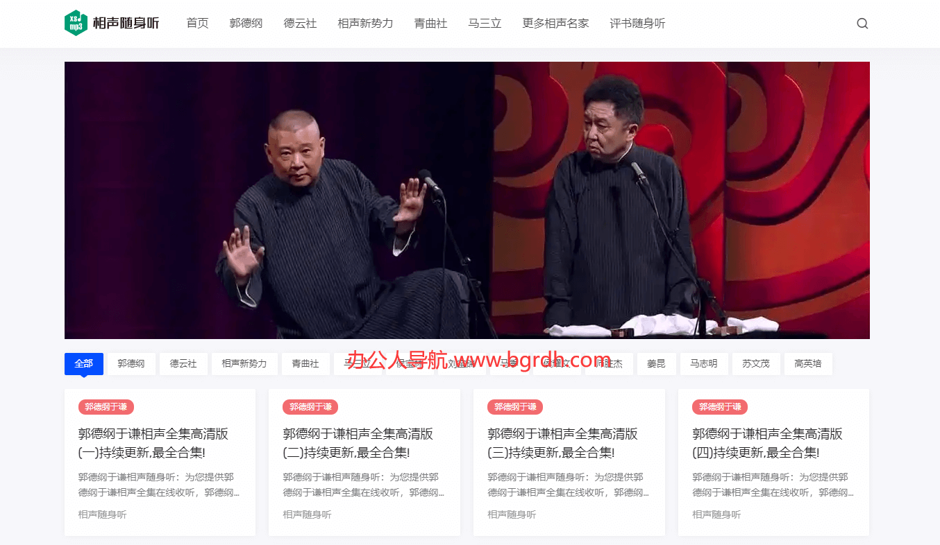 相声随身听插图