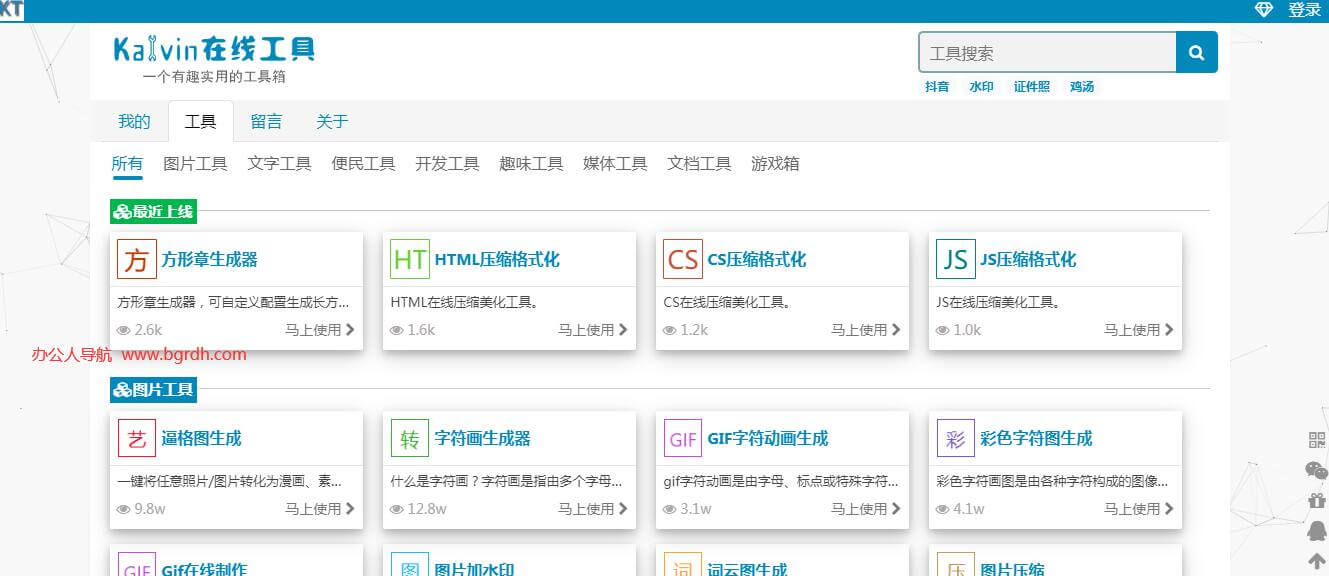 Kalvin在线工具插图