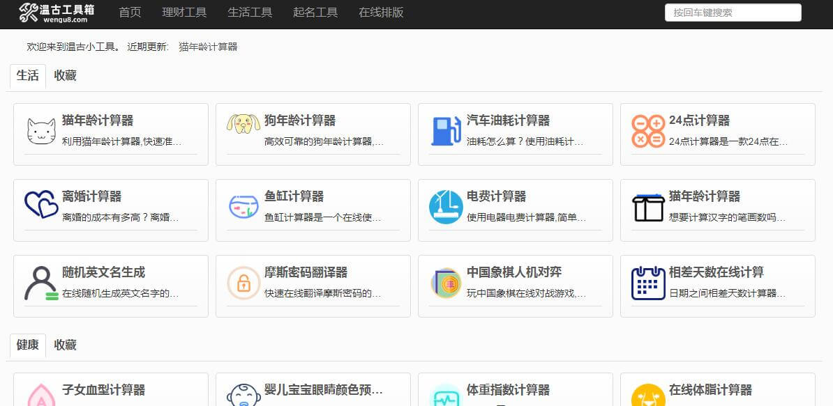 温古小工具插图