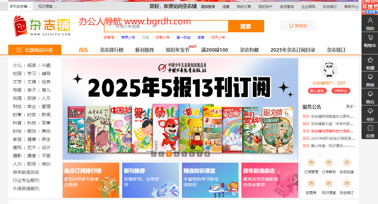 杂志铺插图
