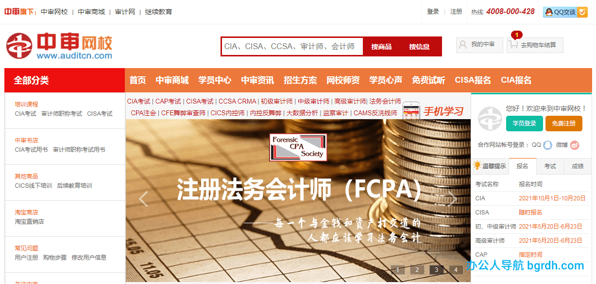 中审网校插图