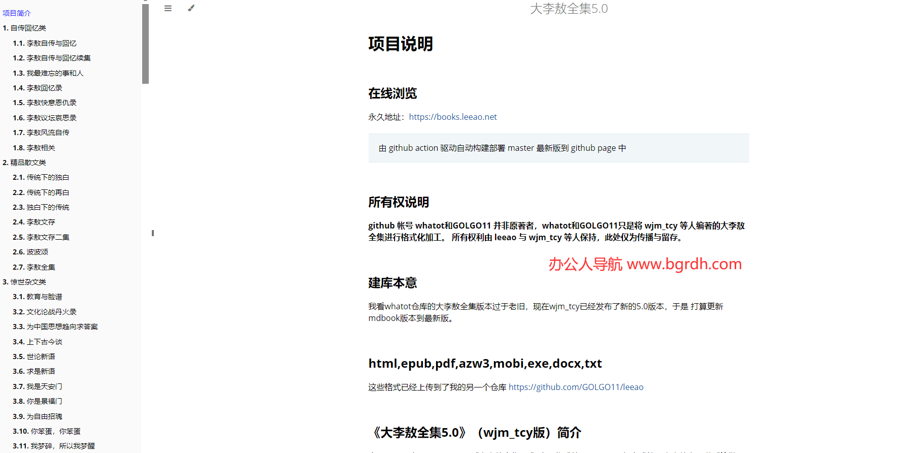 大李敖全集5.0插图