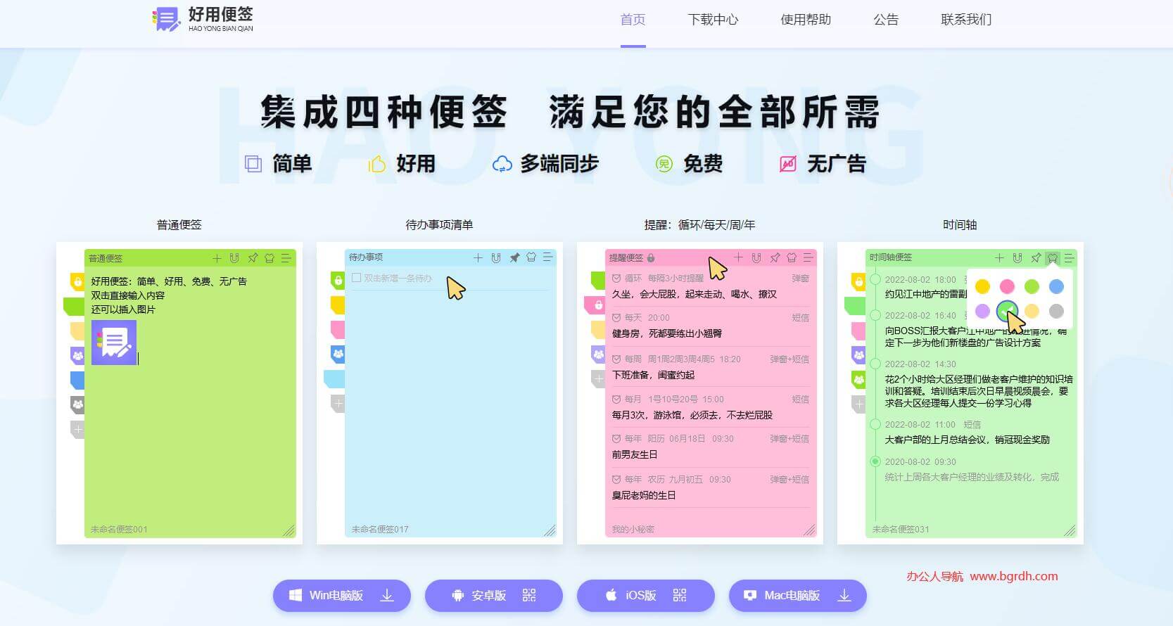 好用便签插图