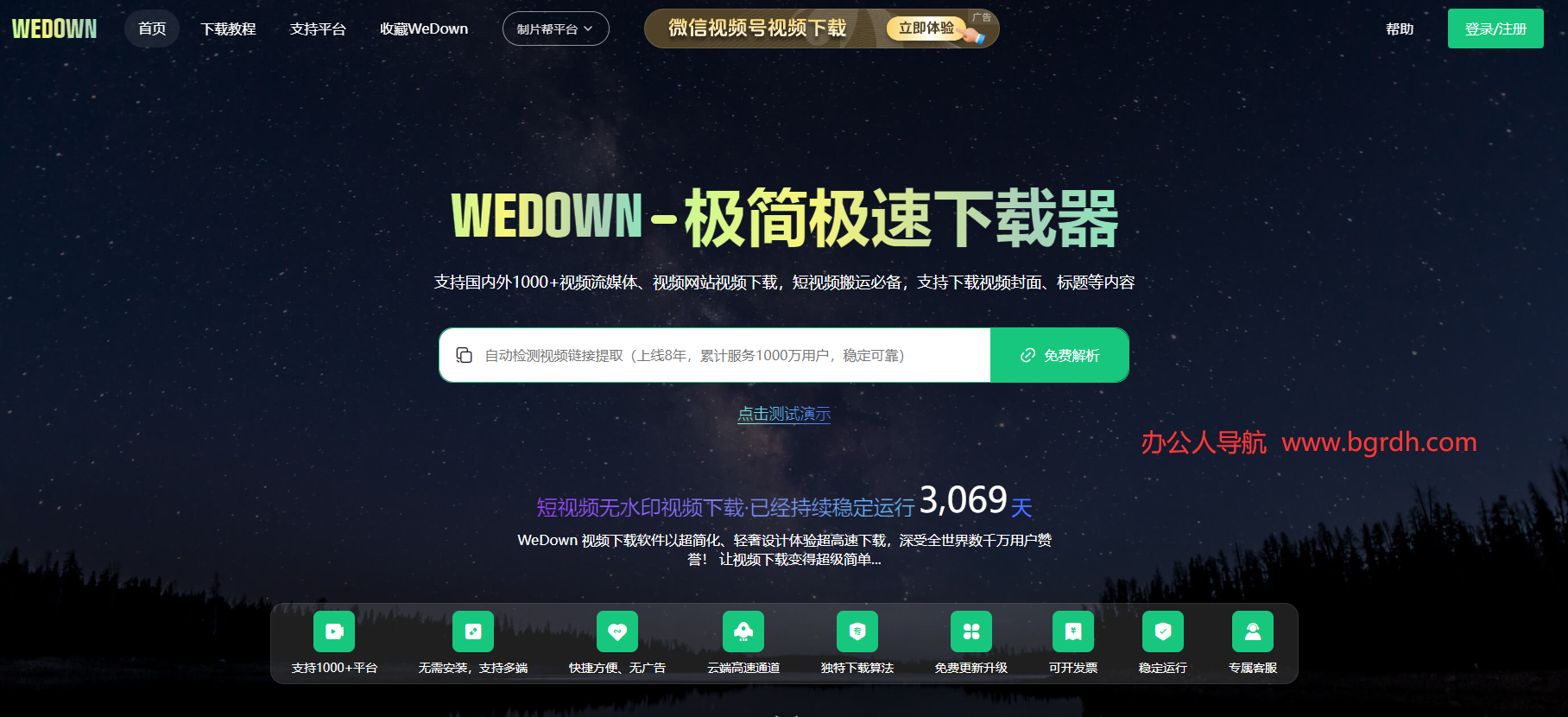 WeDown插图