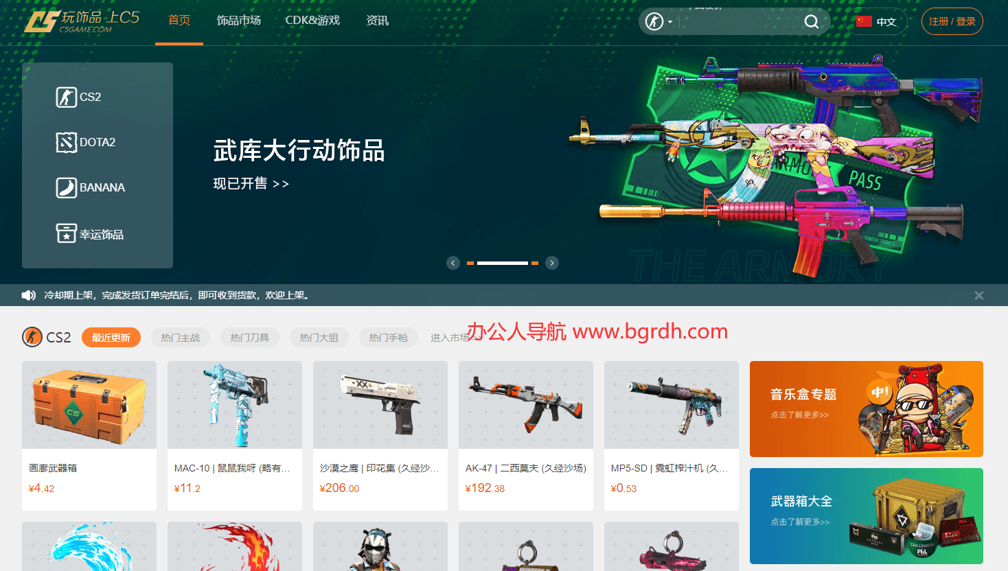 C5GAME游戏饰品交易平台插图