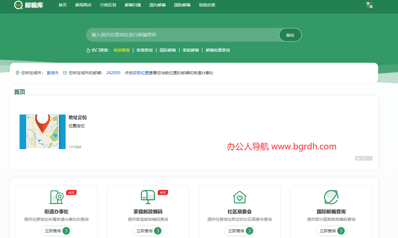 邮政编码查询插图