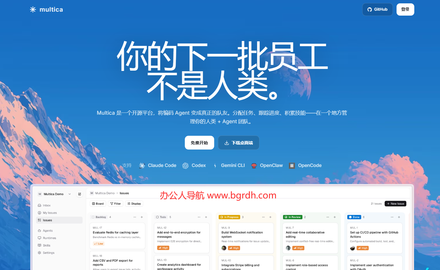Multica插图