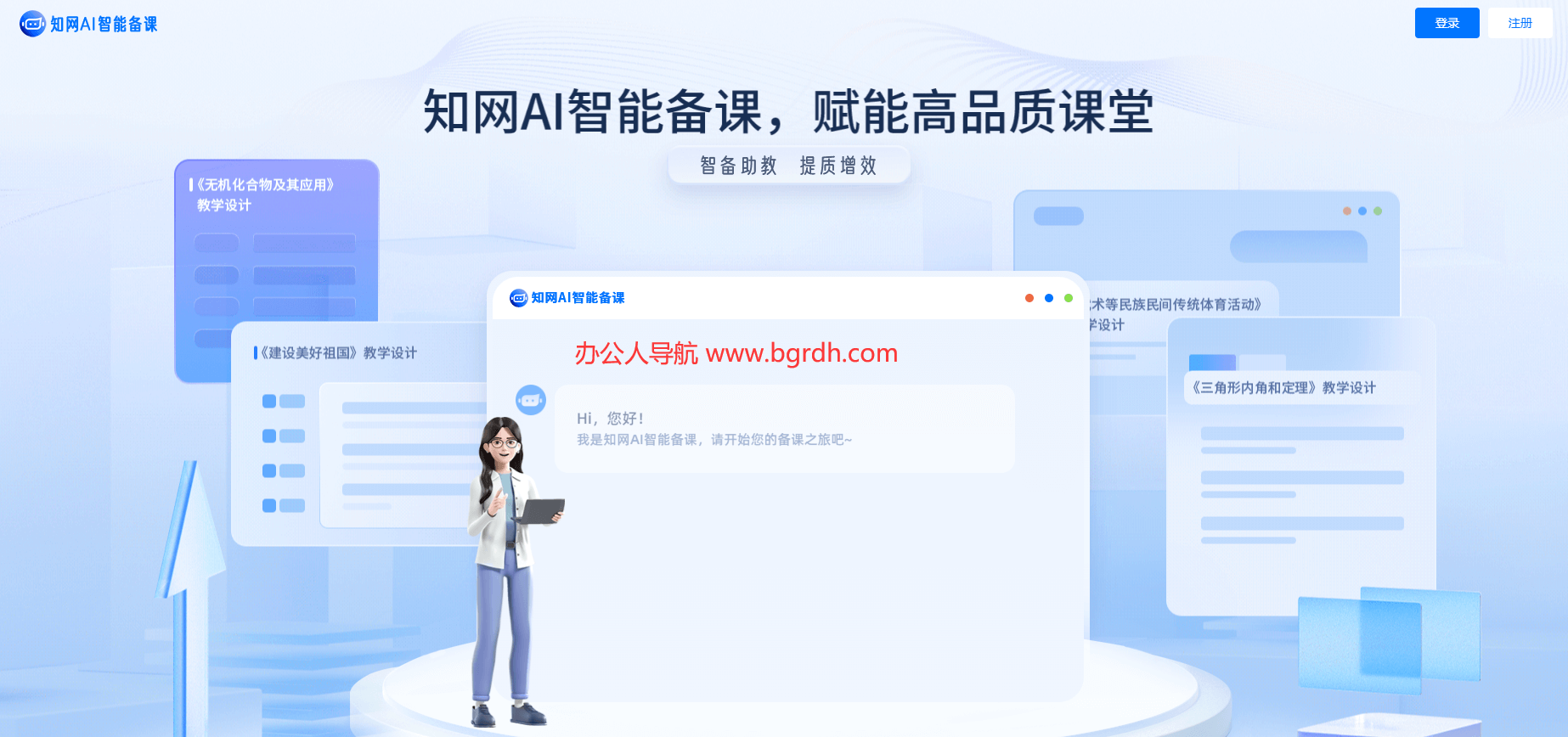 知网AI智能备课插图