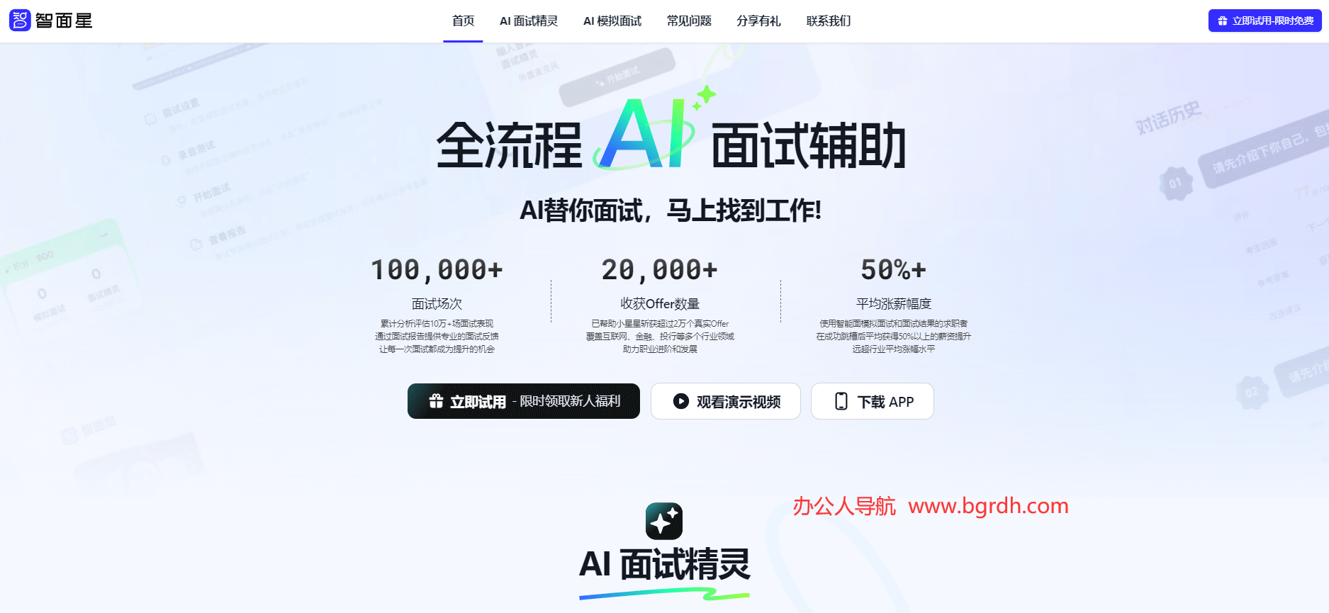 智面星插图