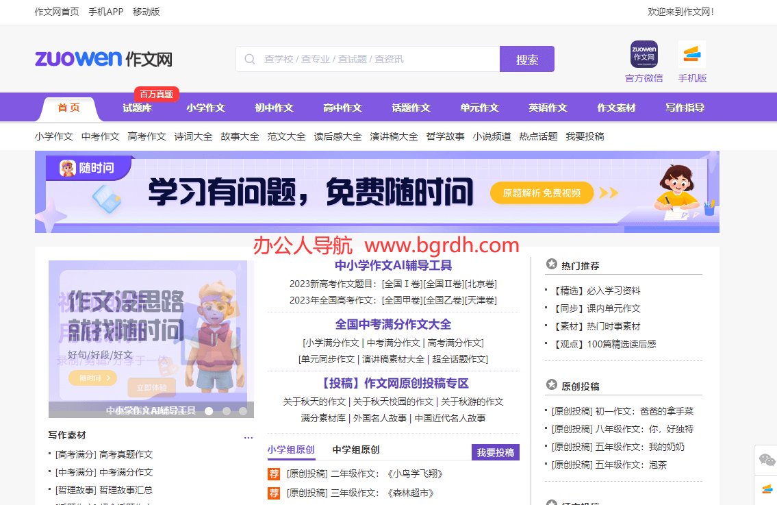 作文网插图
